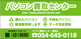 パソコン買取センター
